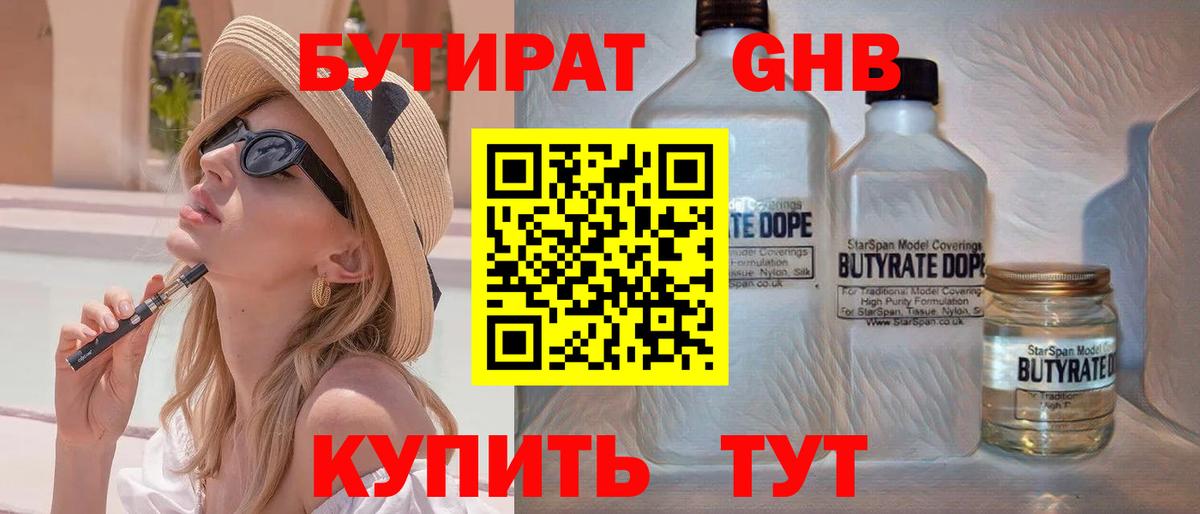 Бутират вода Алатырь