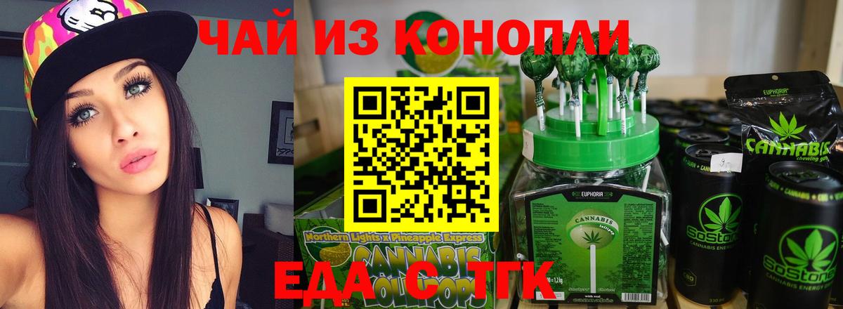 Еда ТГК марихуана  Вход с VPN  Алатырь 