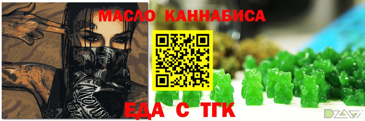 Еда ТГК марихуана Алатырь