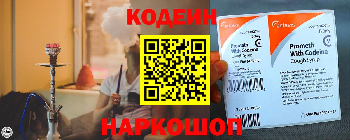 Codein напиток Lean (лин)  Codein напиток Lean (лин)  Вход с VPN  Алатырь 