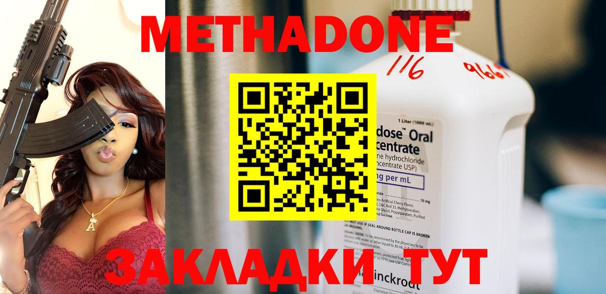 МЕТАДОН methadone Алатырь
