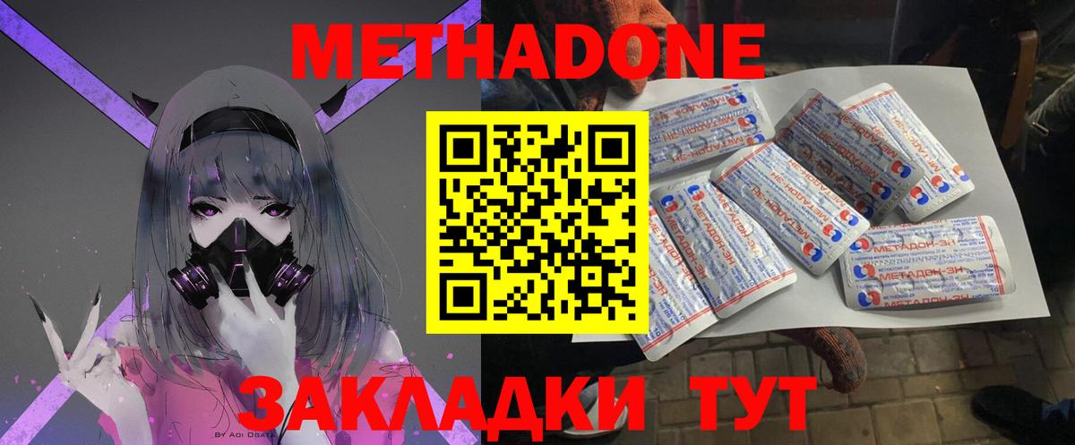 Метадон methadone  Метадон белоснежный  Вход с VPN  Алатырь 